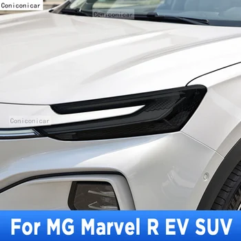 Для внедорожника MG Marvel R EV, внешняя фара автомобиля, защита от царапин, Оттенок передней лампы, защитная пленка из ТПУ, аксессуары для ремонта, наклейка