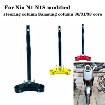 Для Электрического Скутера Niu N1 N1S Модифицированная Стальная Расширенная Рулевая Колонка 30/31/33 Core Передняя Амортизационная Колонка Samsung