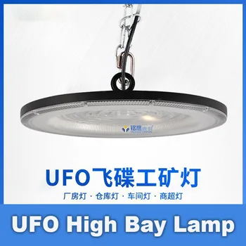 Новая 100/150/200 Вт сверхяркая лампа UFO High Bay, Заводской склад, мастерская, люстра, Стадион, промышленное освещение в помещении, Горячая