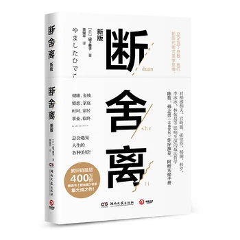 Новая подлинная книга Дуань Шэ Ли по философии вычитания 