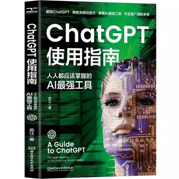 Руководство пользователя ChatGPT Инструменты искусственного интеллекта, которыми должен овладеть каждый Технология искусственного интеллекта Методы применения Aigc Draw Book